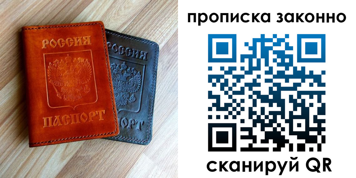 прописка для работы в Гурьевске