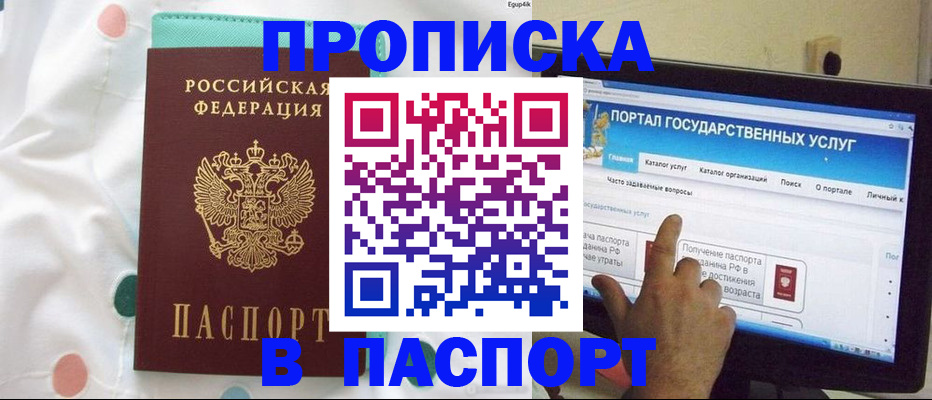 временная регистрация для всех в Гурьевске