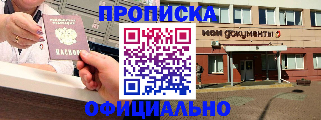 прописка для военкомата в Гурьевске