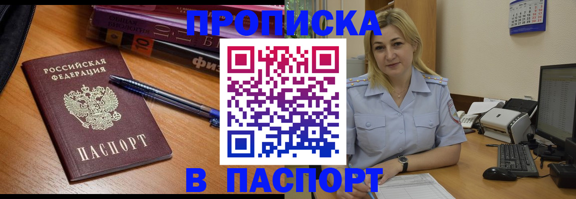 прописка ребенка в Гурьевске